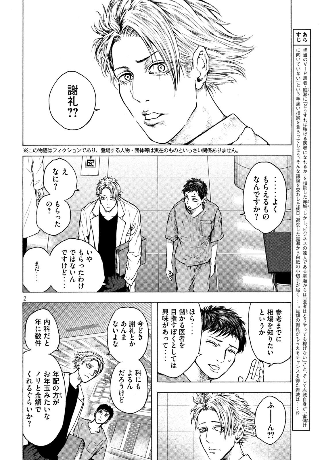 Ou no Byoushitsu Chapter 24 2ページ