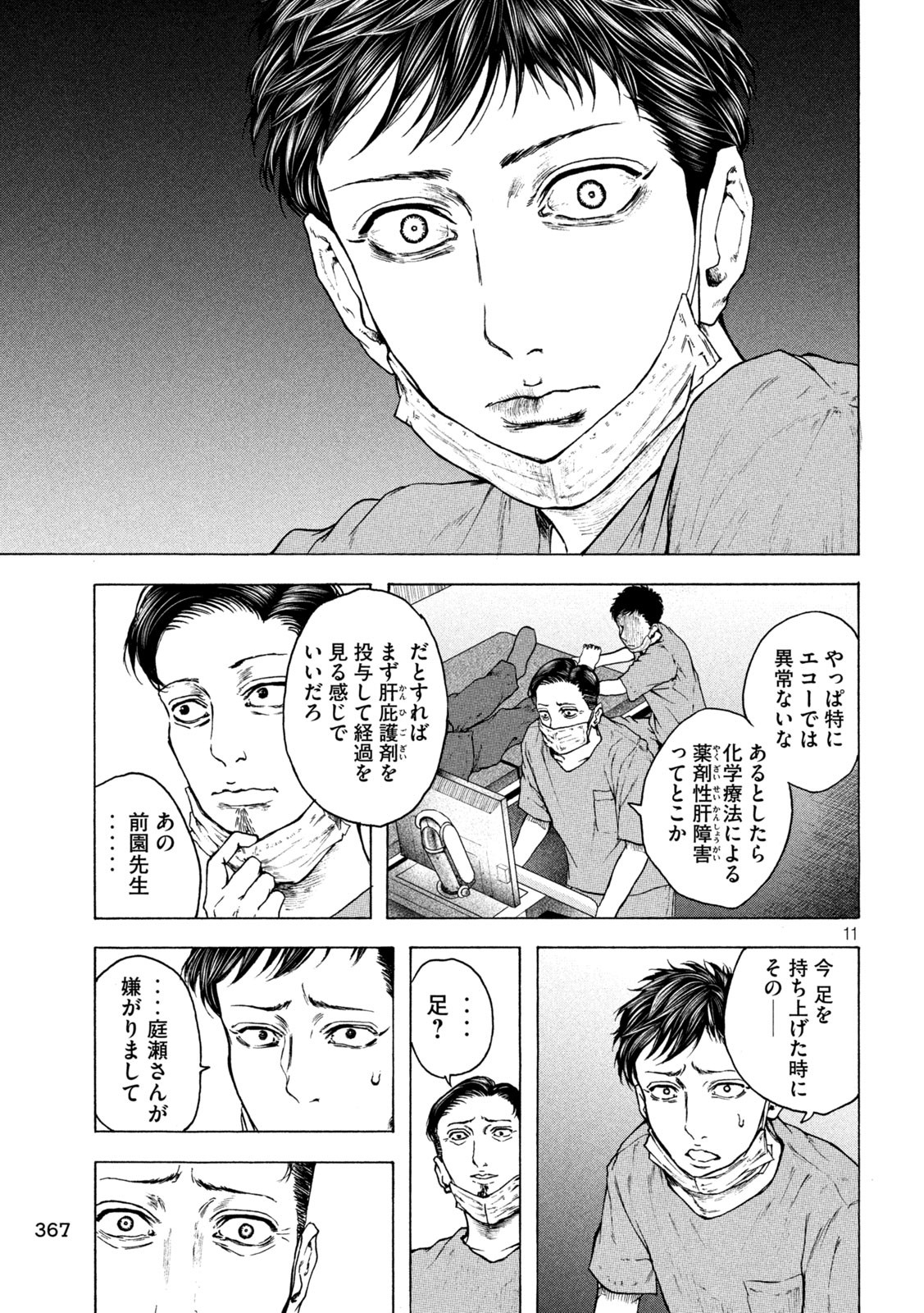 Ou no Byoushitsu Chapter 24 11ページ