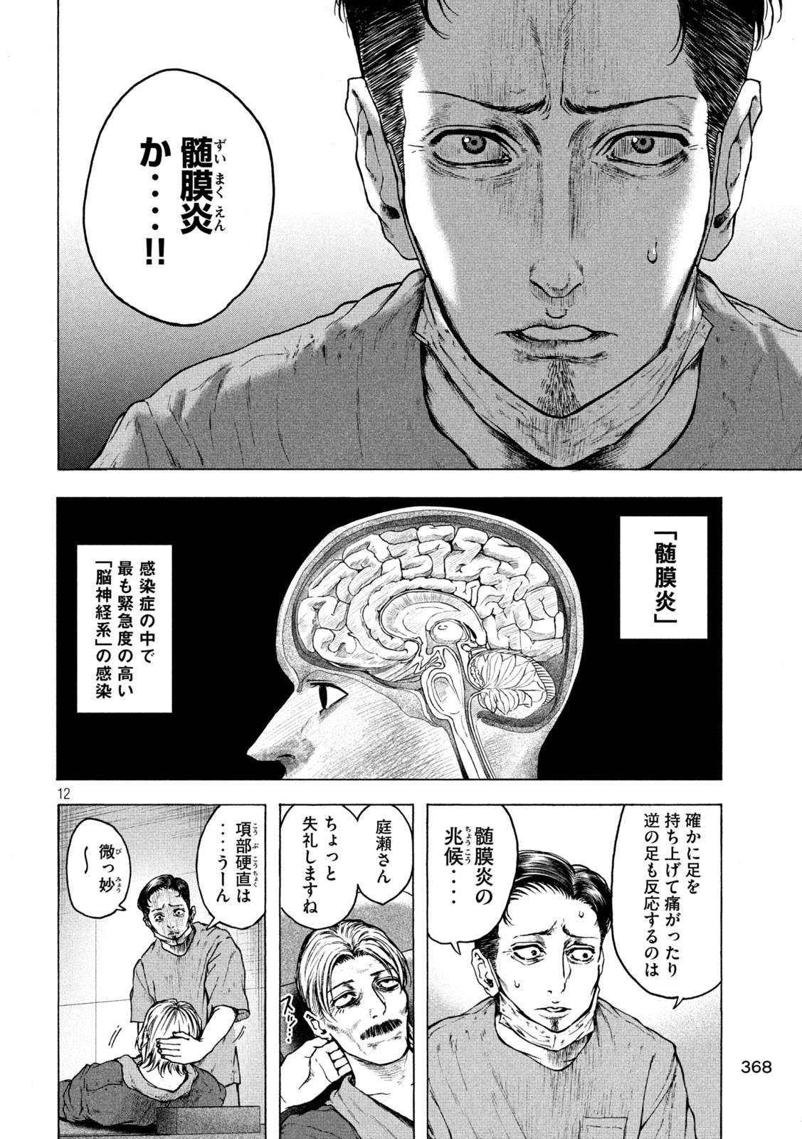 Ou no Byoushitsu Chapter 24 12ページ