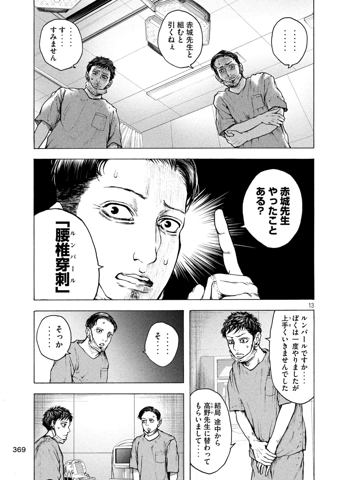 Ou no Byoushitsu Chapter 24 13ページ