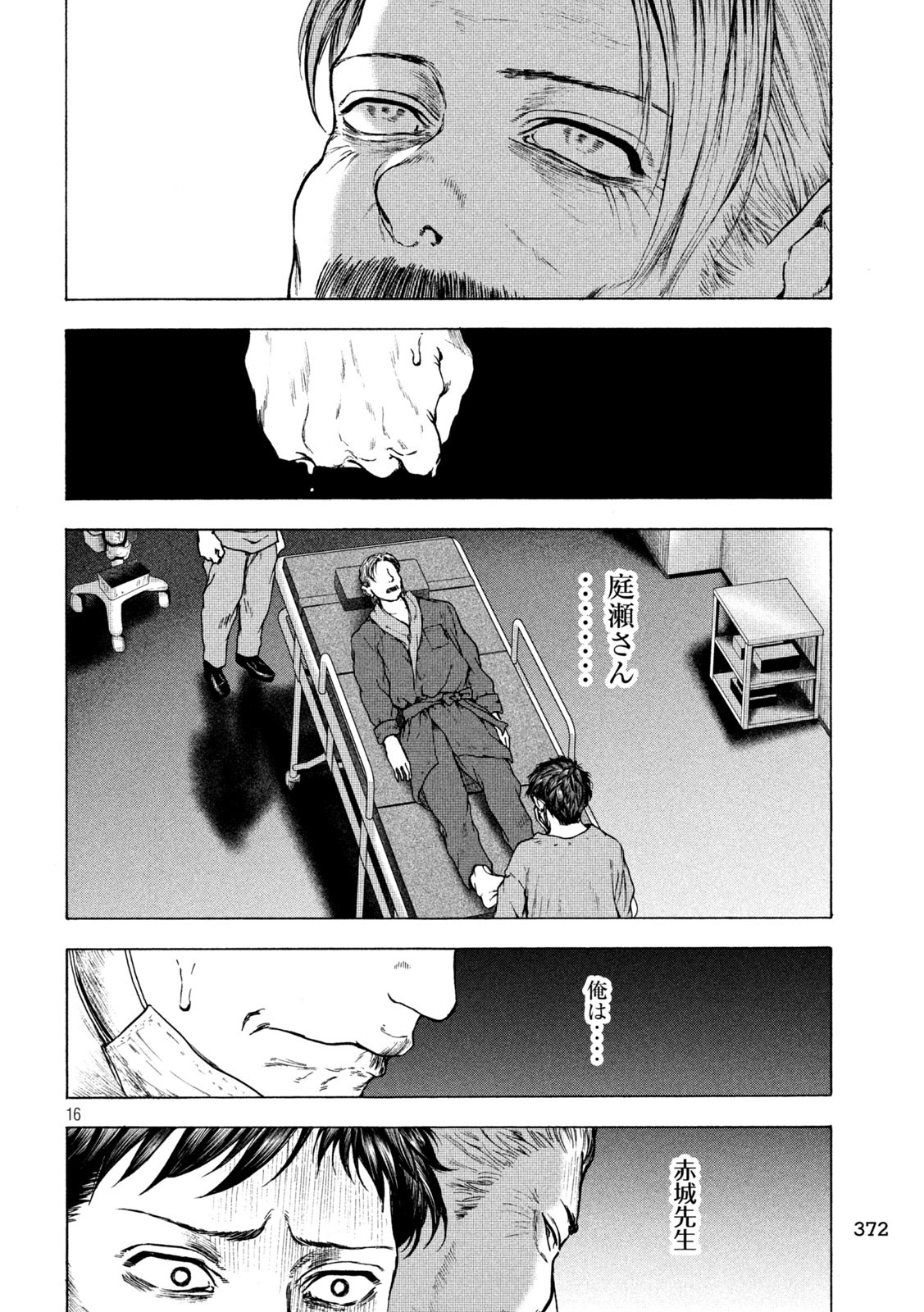 Ou no Byoushitsu Chapter 24 16ページ