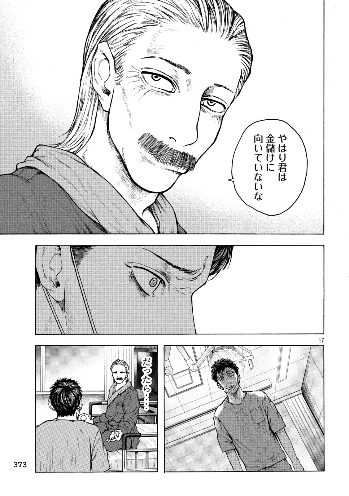 Ou no Byoushitsu Chapter 24 17ページ