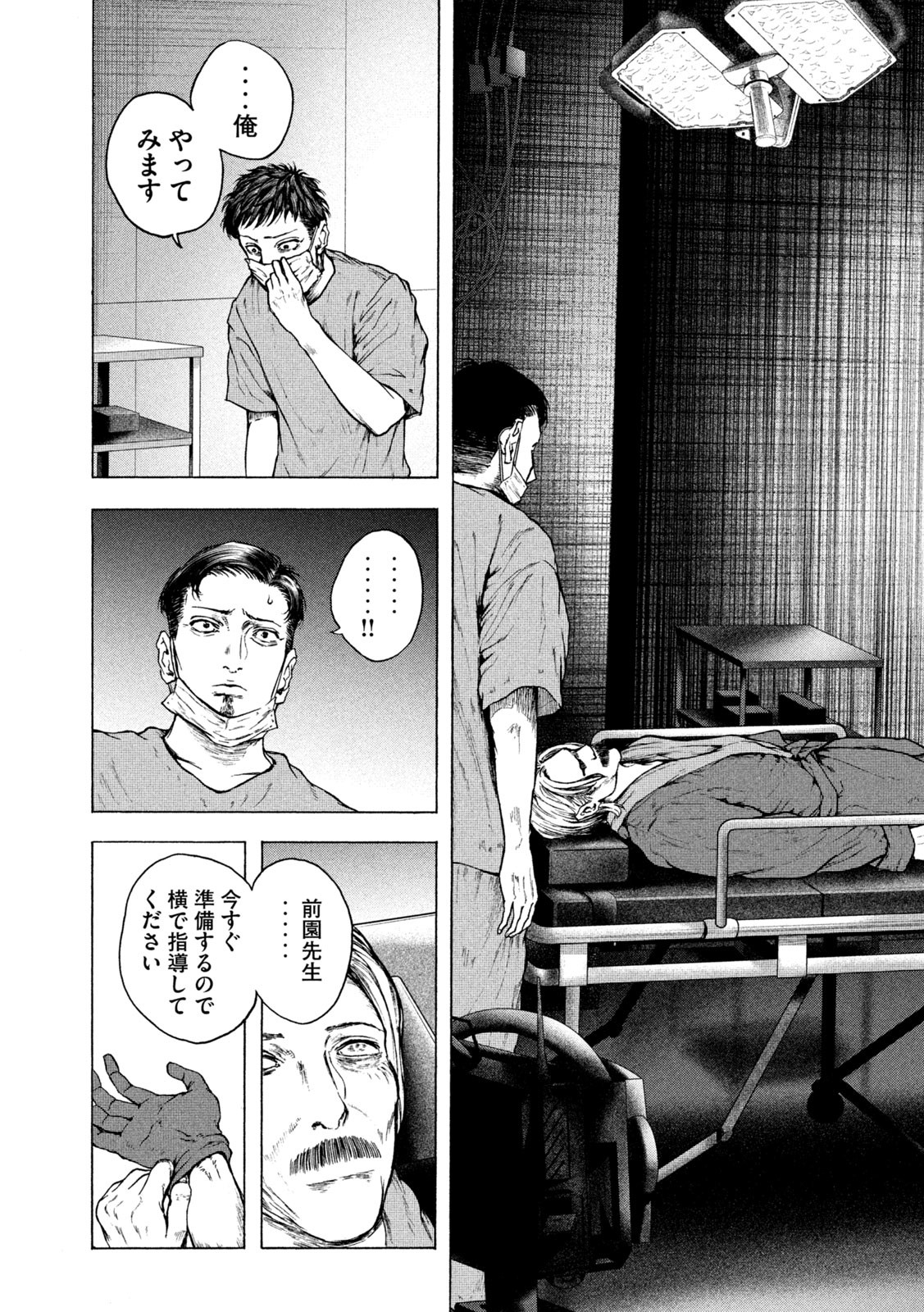 Ou no Byoushitsu Chapter 24 19ページ