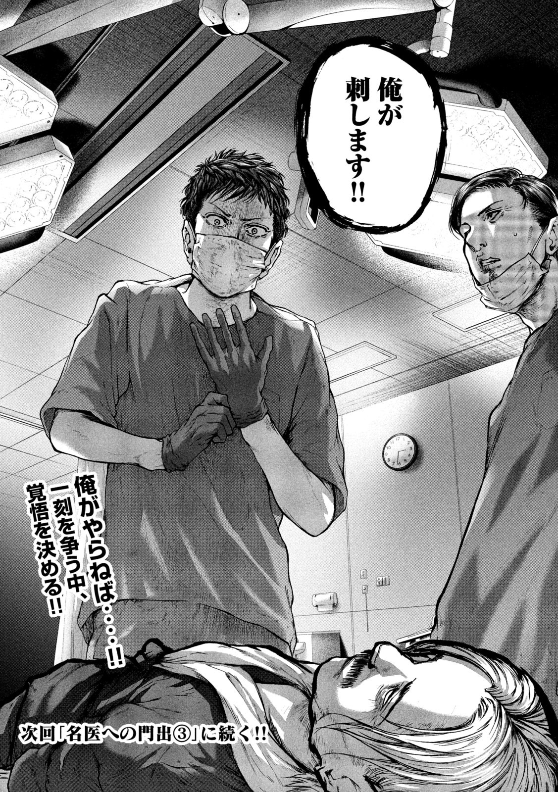 Ou no Byoushitsu Chapter 24 20ページ