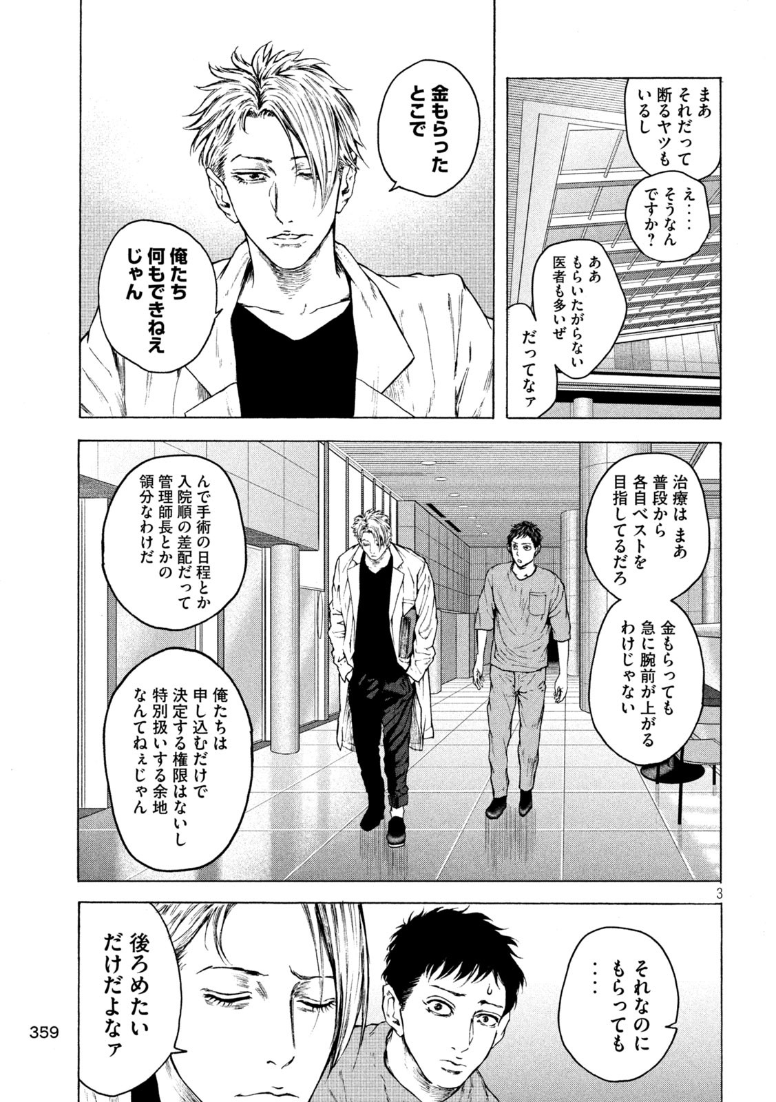 Ou no Byoushitsu Chapter 24 3ページ