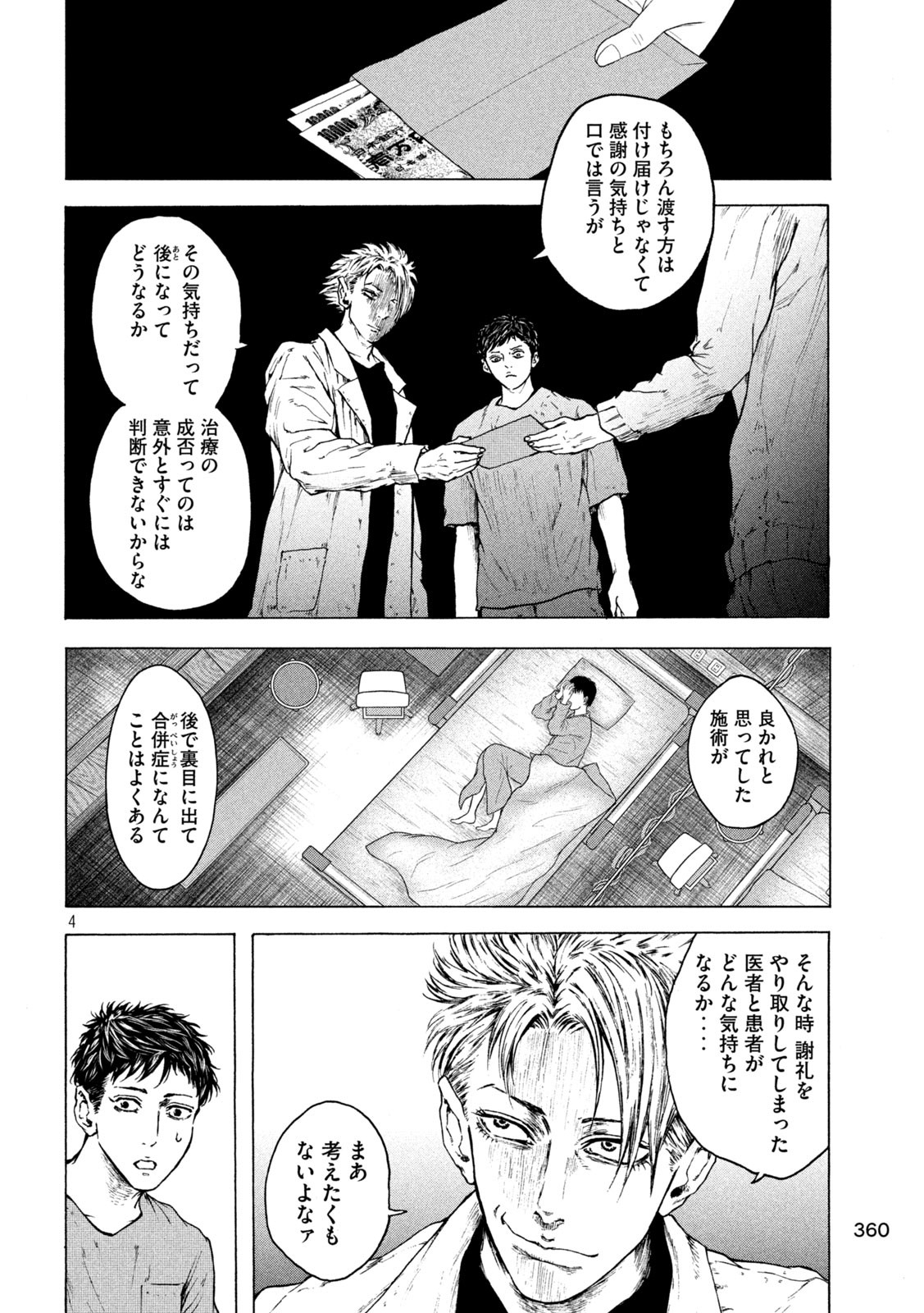Ou no Byoushitsu Chapter 24 4ページ
