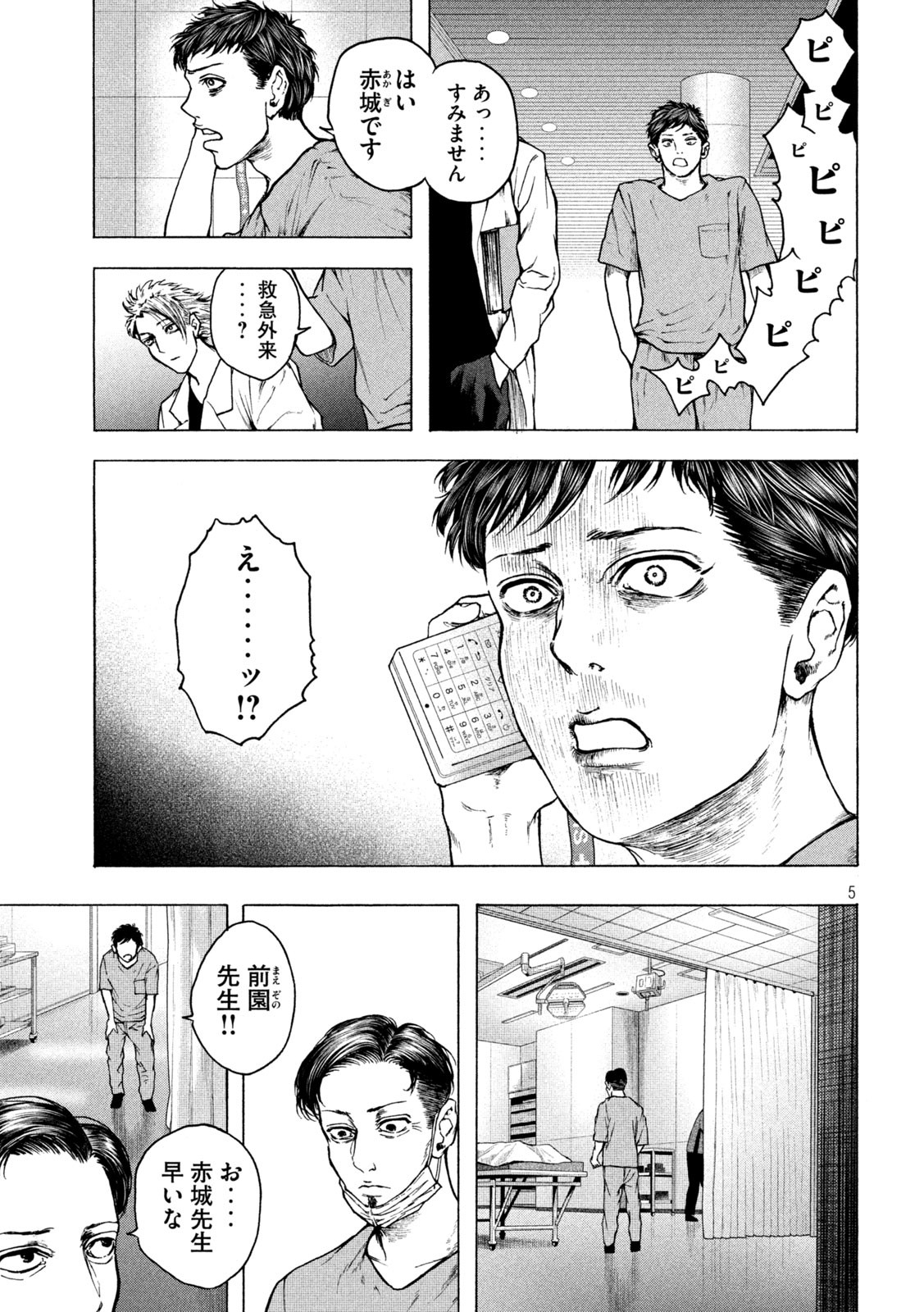 Ou no Byoushitsu Chapter 24 5ページ