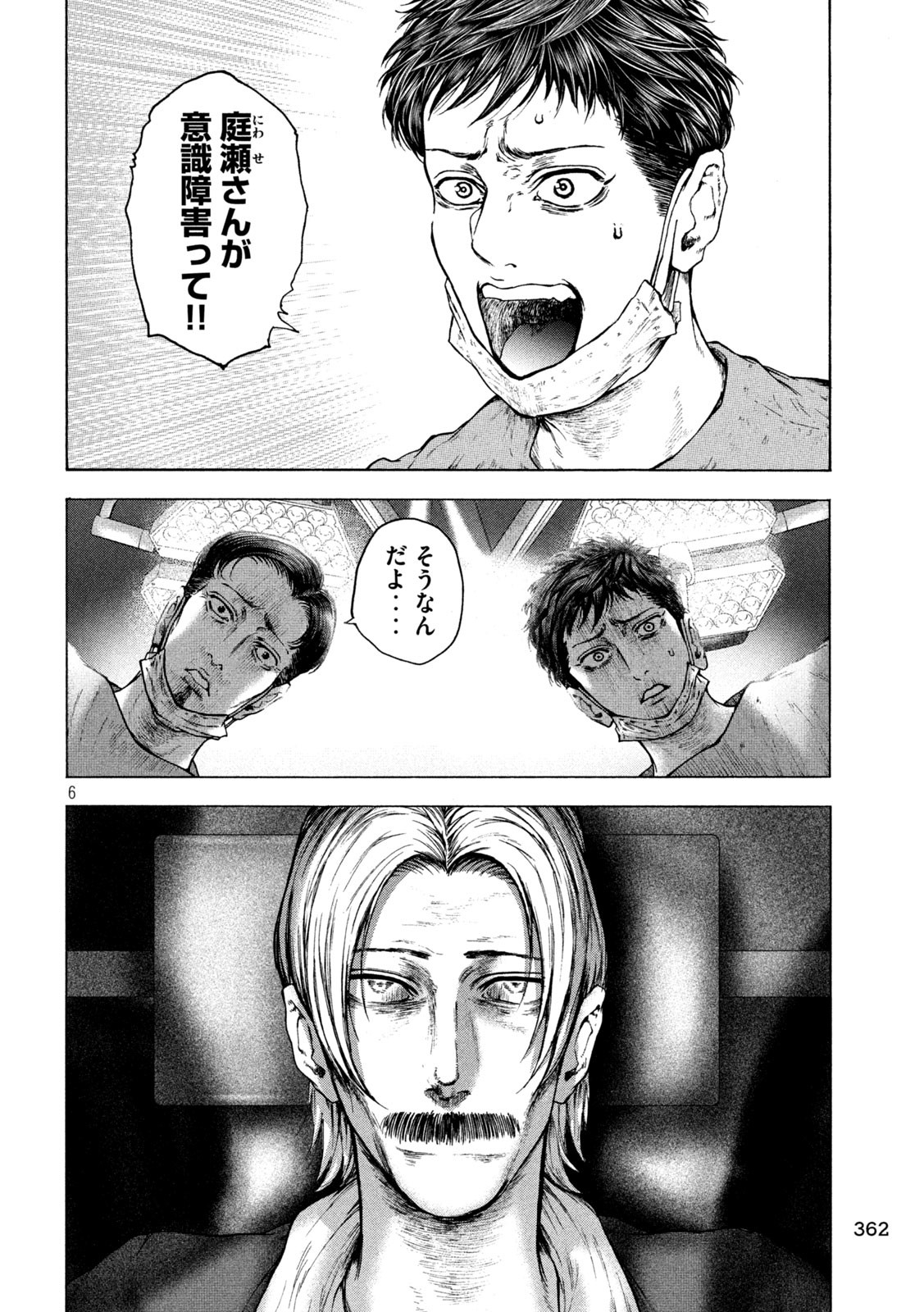 Ou no Byoushitsu Chapter 24 6ページ