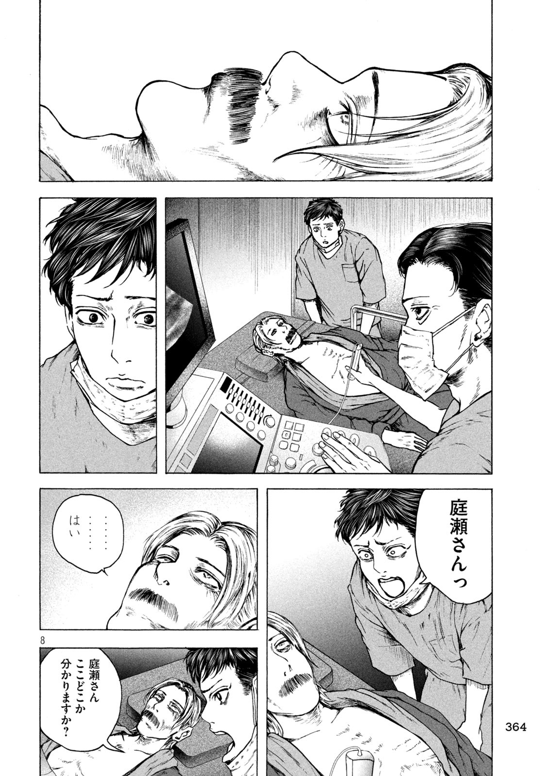 Ou no Byoushitsu Chapter 24 8ページ