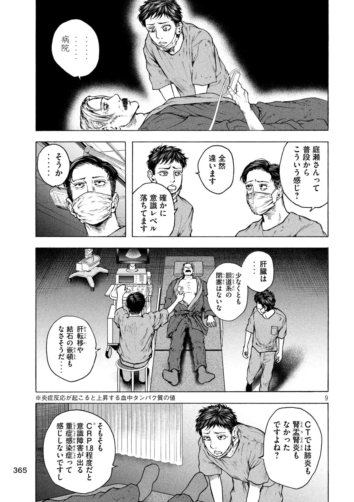 Ou no Byoushitsu Chapter 24 9ページ