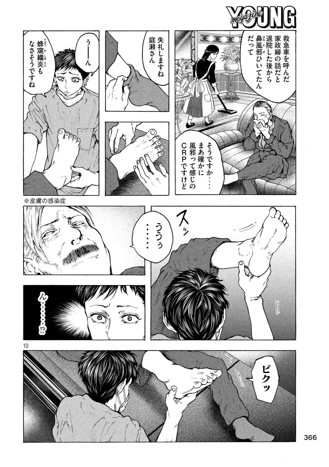 Ou no Byoushitsu Chapter 24 10ページ