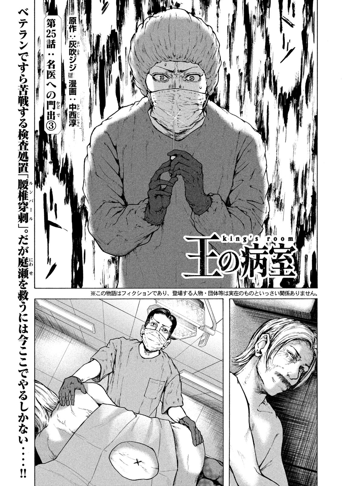 Ou no Byoushitsu Chapter 25 1ページ
