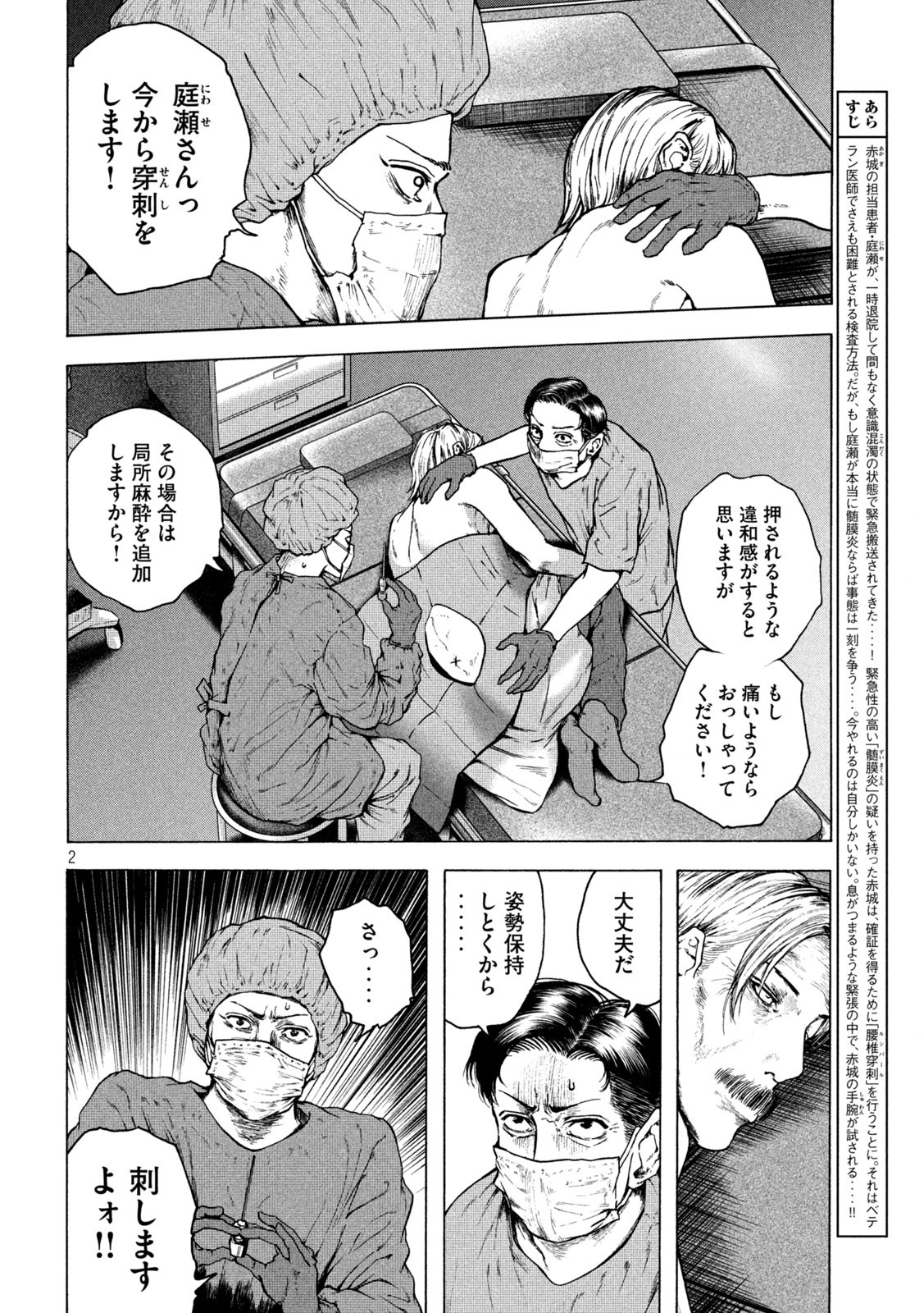 Ou no Byoushitsu Chapter 25 2ページ