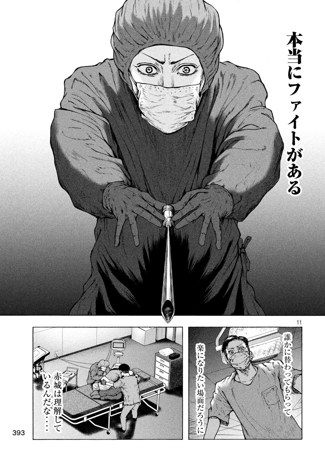 Ou no Byoushitsu Chapter 25 11ページ