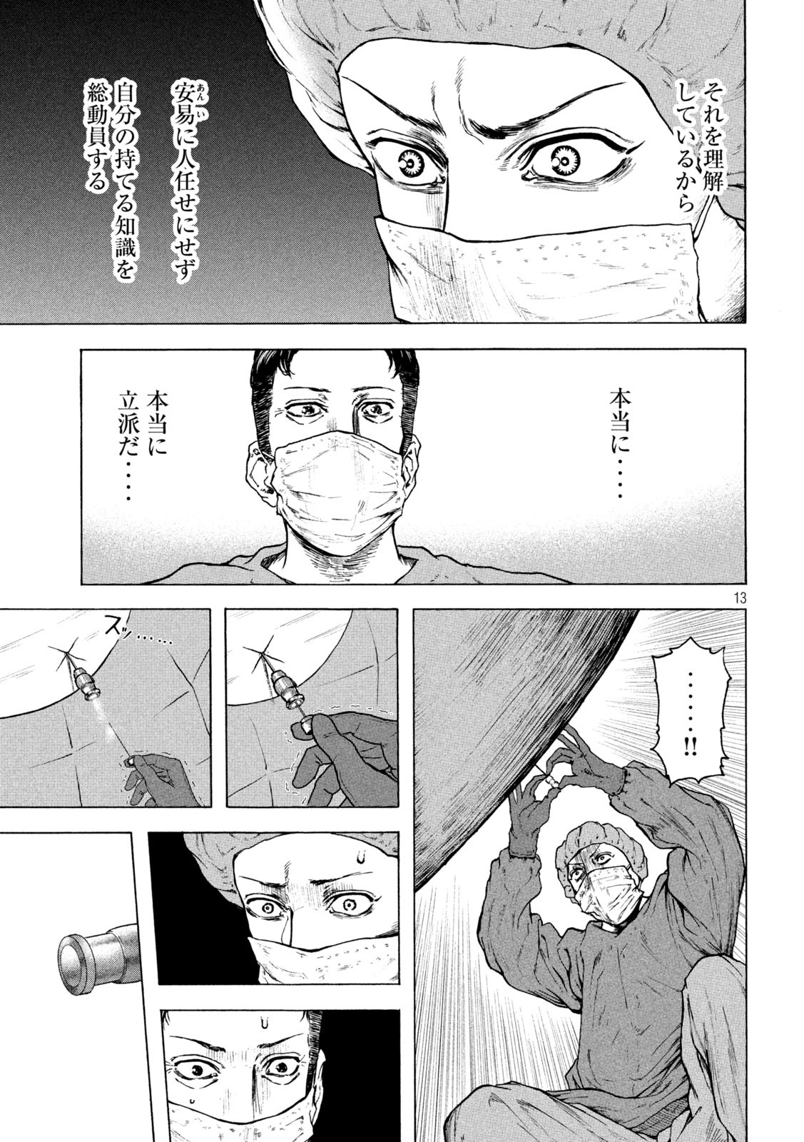 Ou no Byoushitsu Chapter 25 13ページ