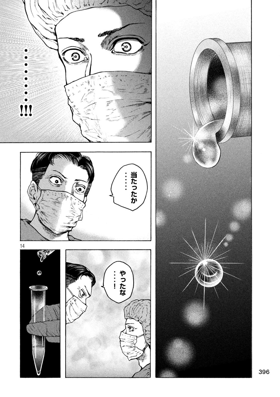 Ou no Byoushitsu Chapter 25 14ページ