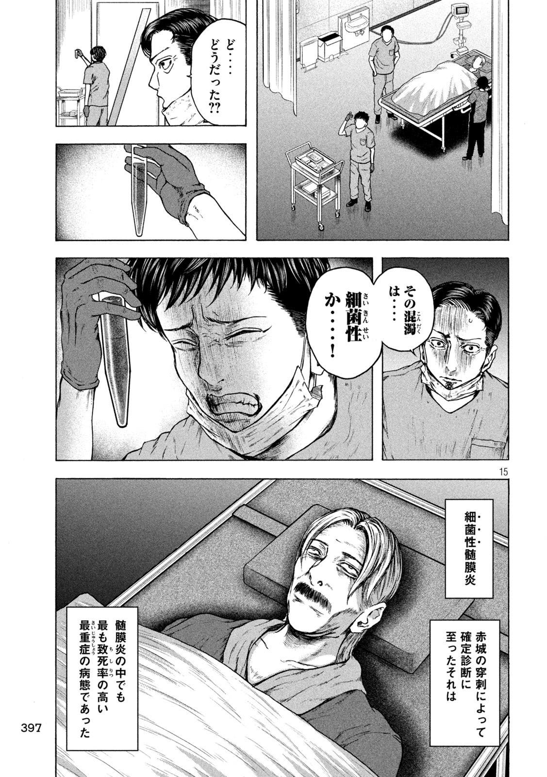 Ou no Byoushitsu Chapter 25 15ページ