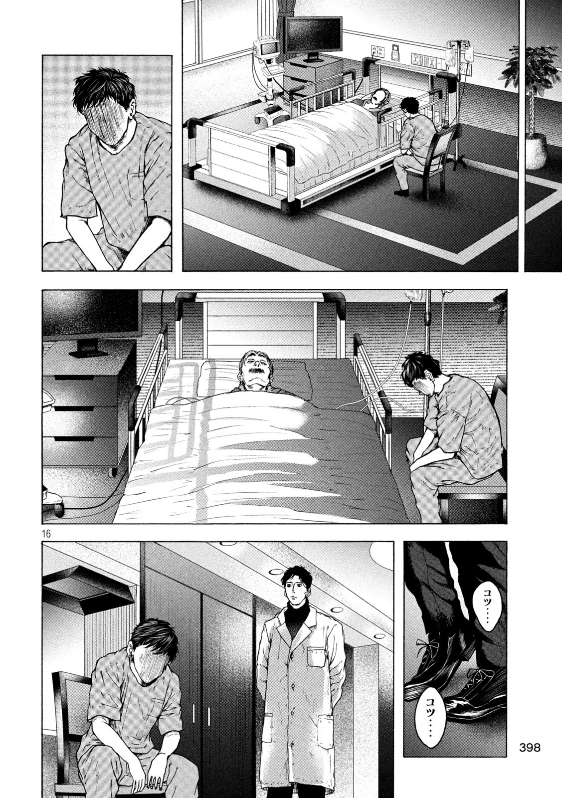 Ou no Byoushitsu Chapter 25 16ページ
