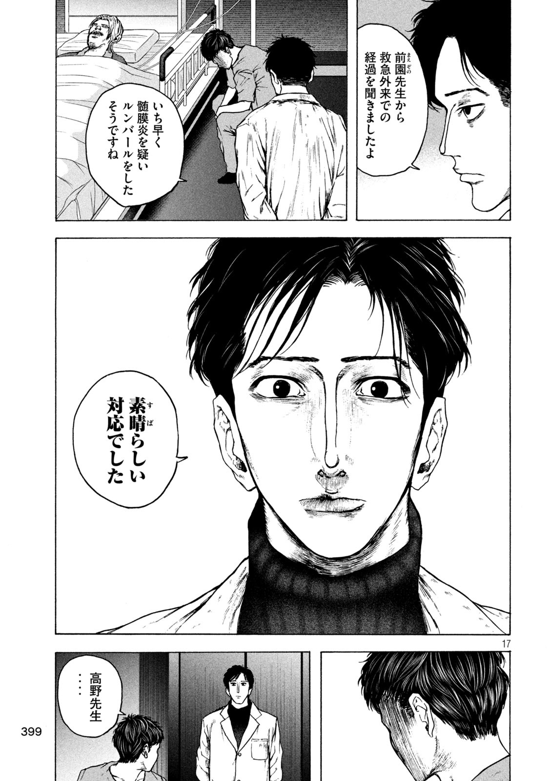 Ou no Byoushitsu Chapter 25 17ページ