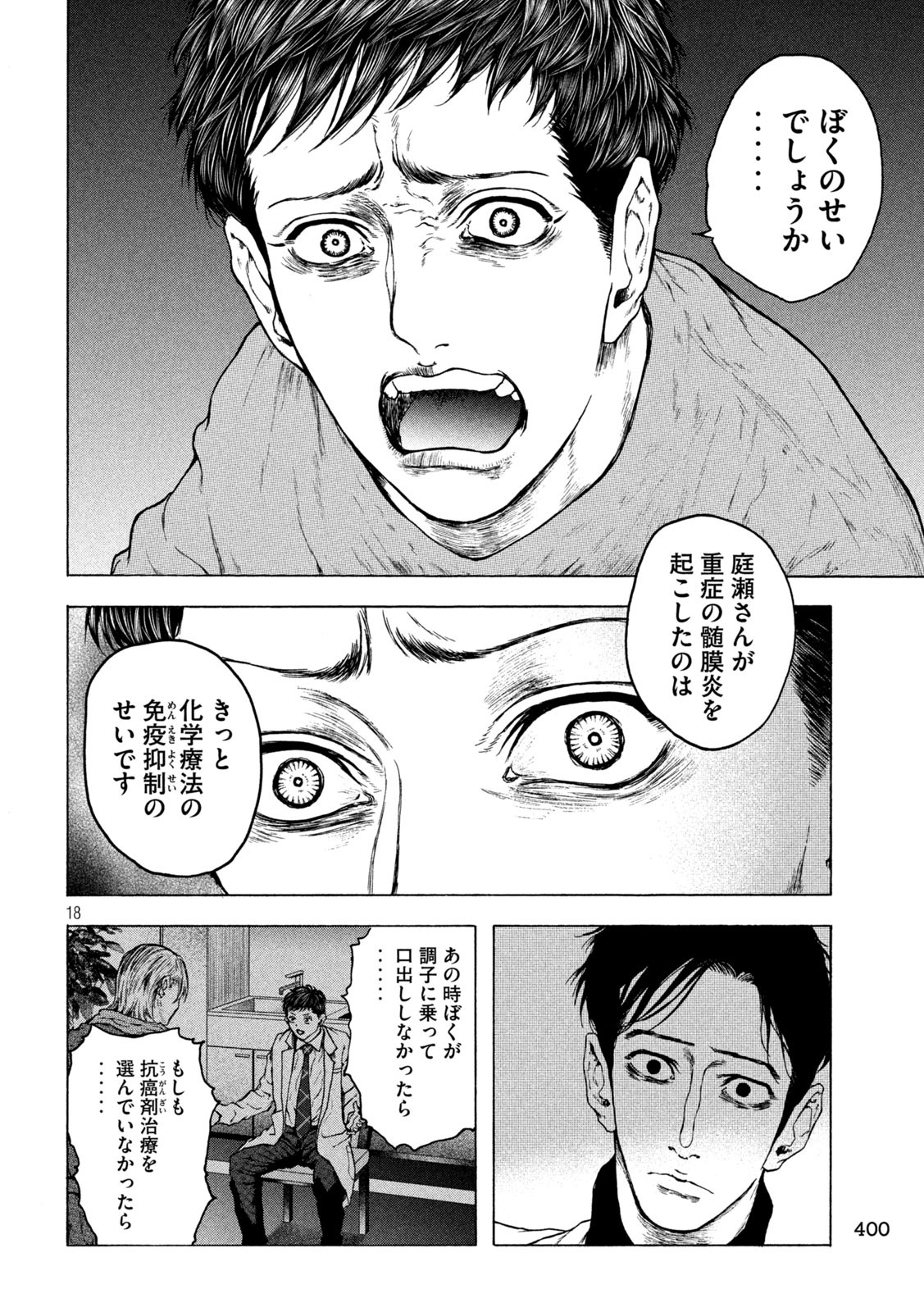 Ou no Byoushitsu Chapter 25 18ページ