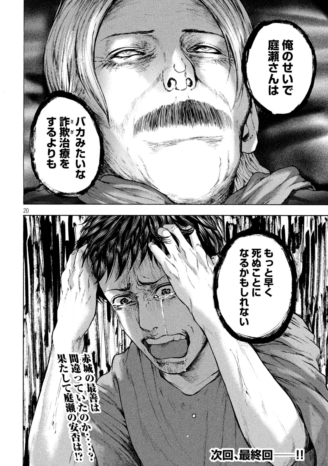 Ou no Byoushitsu Chapter 25 20ページ