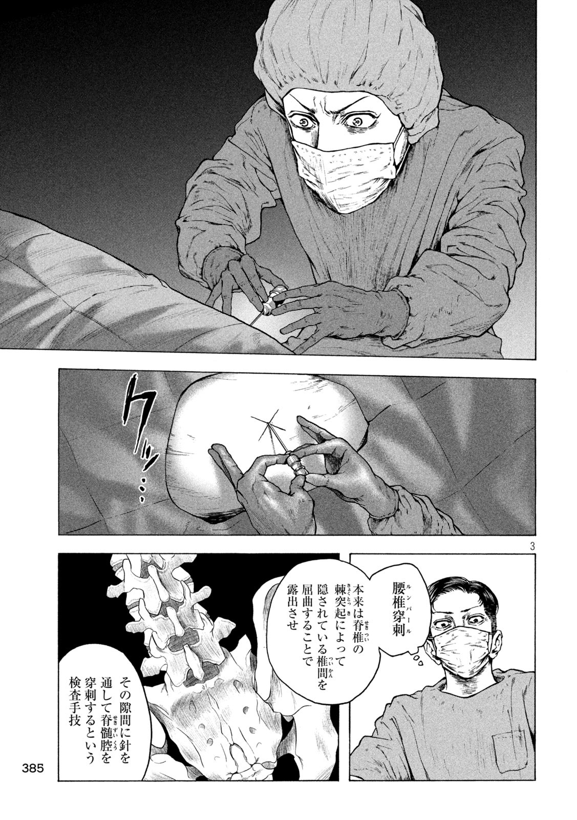 Ou no Byoushitsu Chapter 25 3ページ