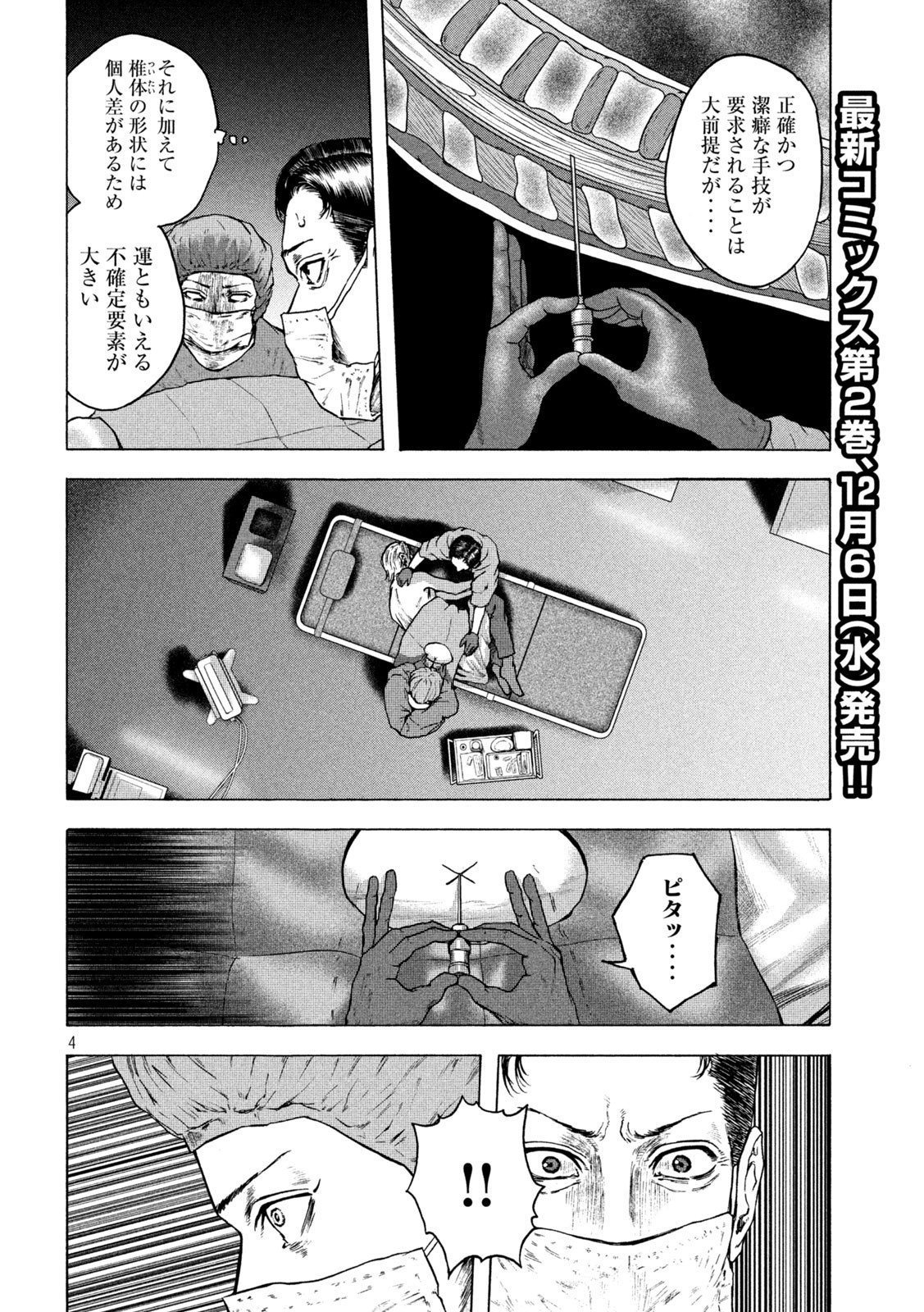 Ou no Byoushitsu Chapter 25 4ページ