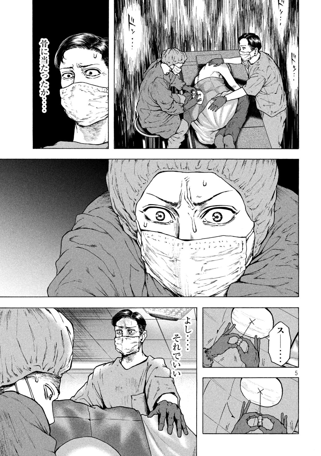 Ou no Byoushitsu Chapter 25 5ページ