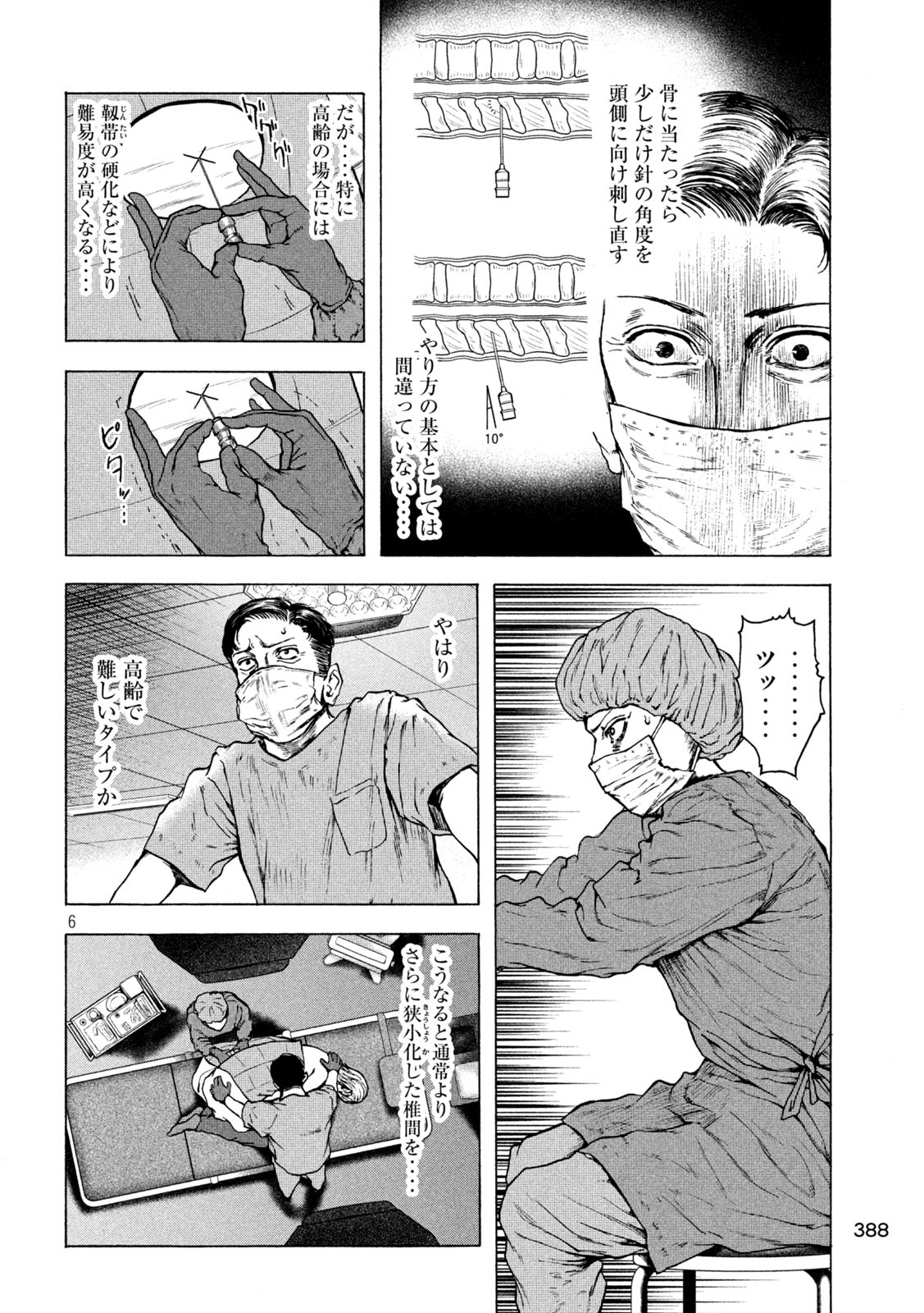 Ou no Byoushitsu Chapter 25 6ページ