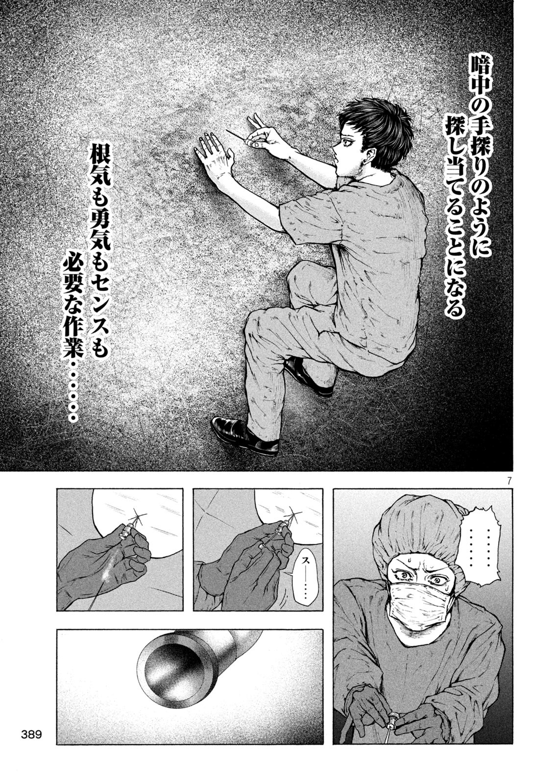 Ou no Byoushitsu Chapter 25 7ページ