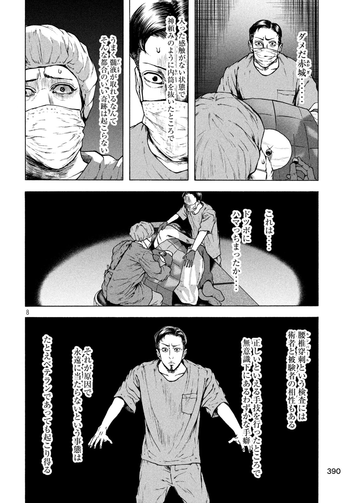 Ou no Byoushitsu Chapter 25 8ページ
