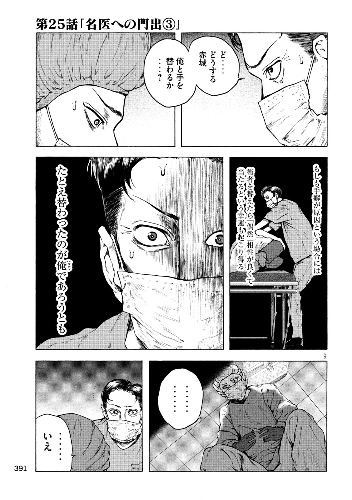 Ou no Byoushitsu Chapter 25 9ページ