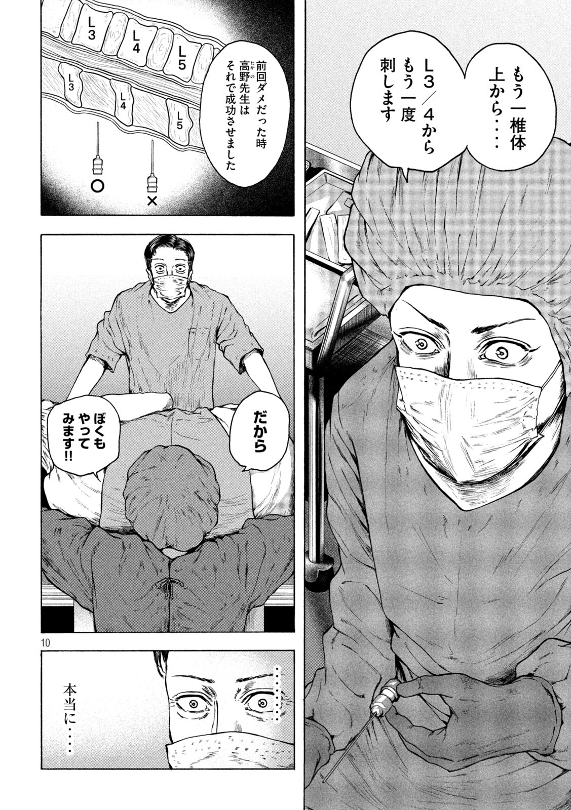 Ou no Byoushitsu Chapter 25 10ページ