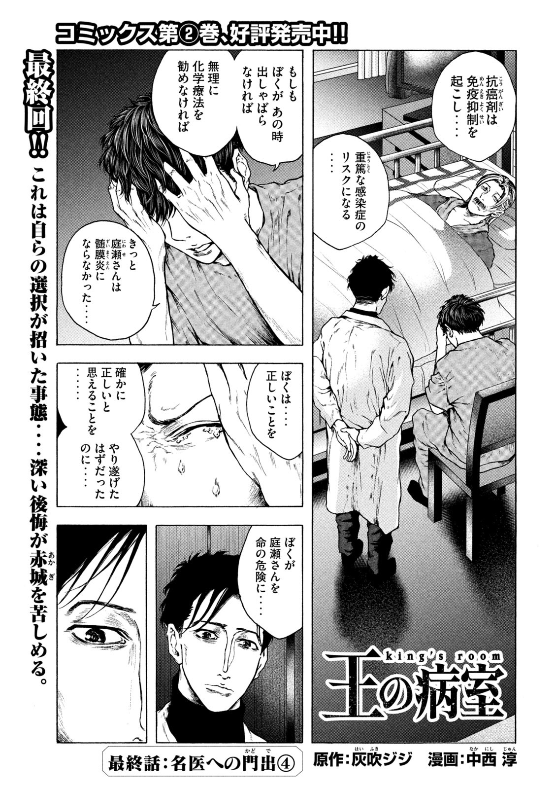 Ou no Byoushitsu Chapter 26 1ページ