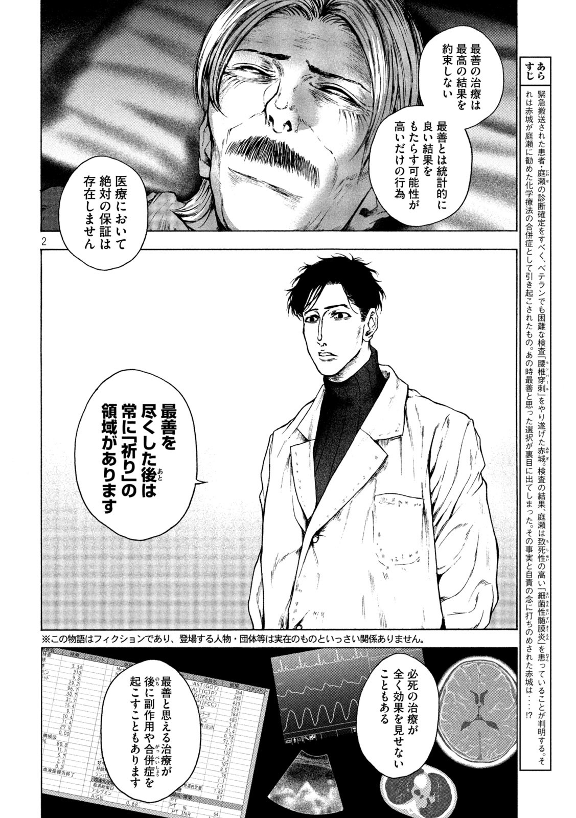 Ou no Byoushitsu Chapter 26 2ページ