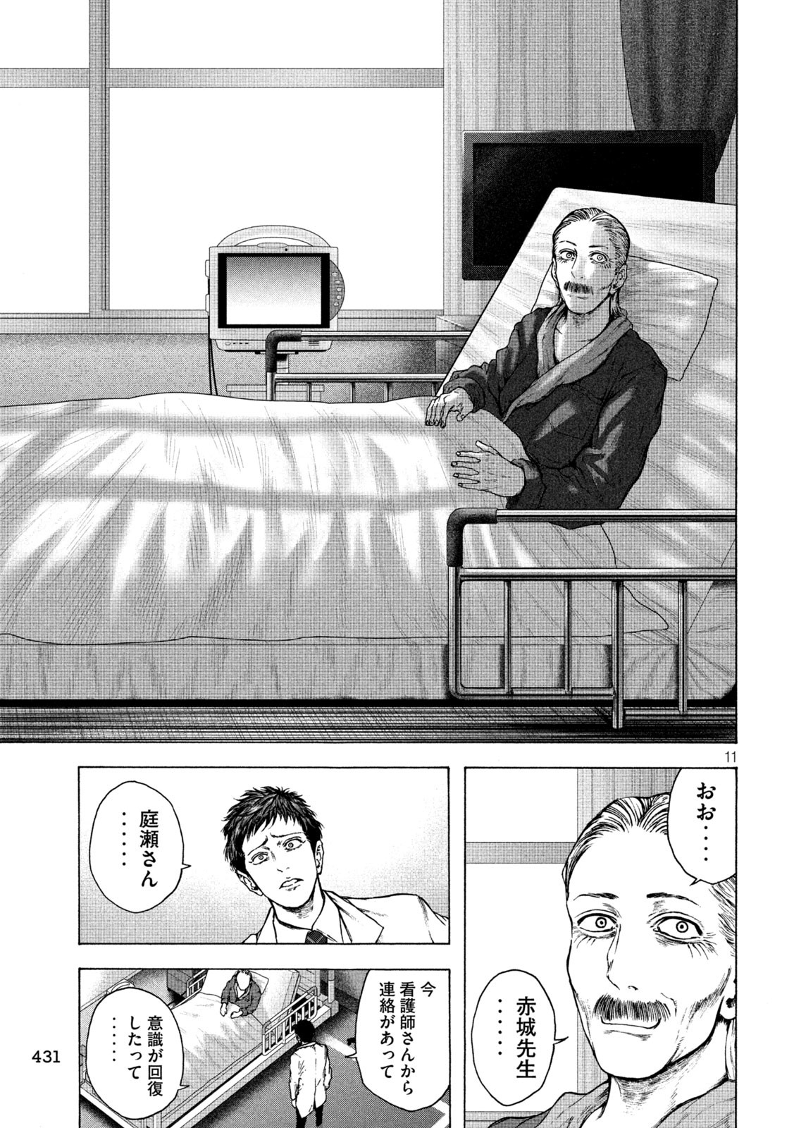 Ou no Byoushitsu Chapter 26 11ページ