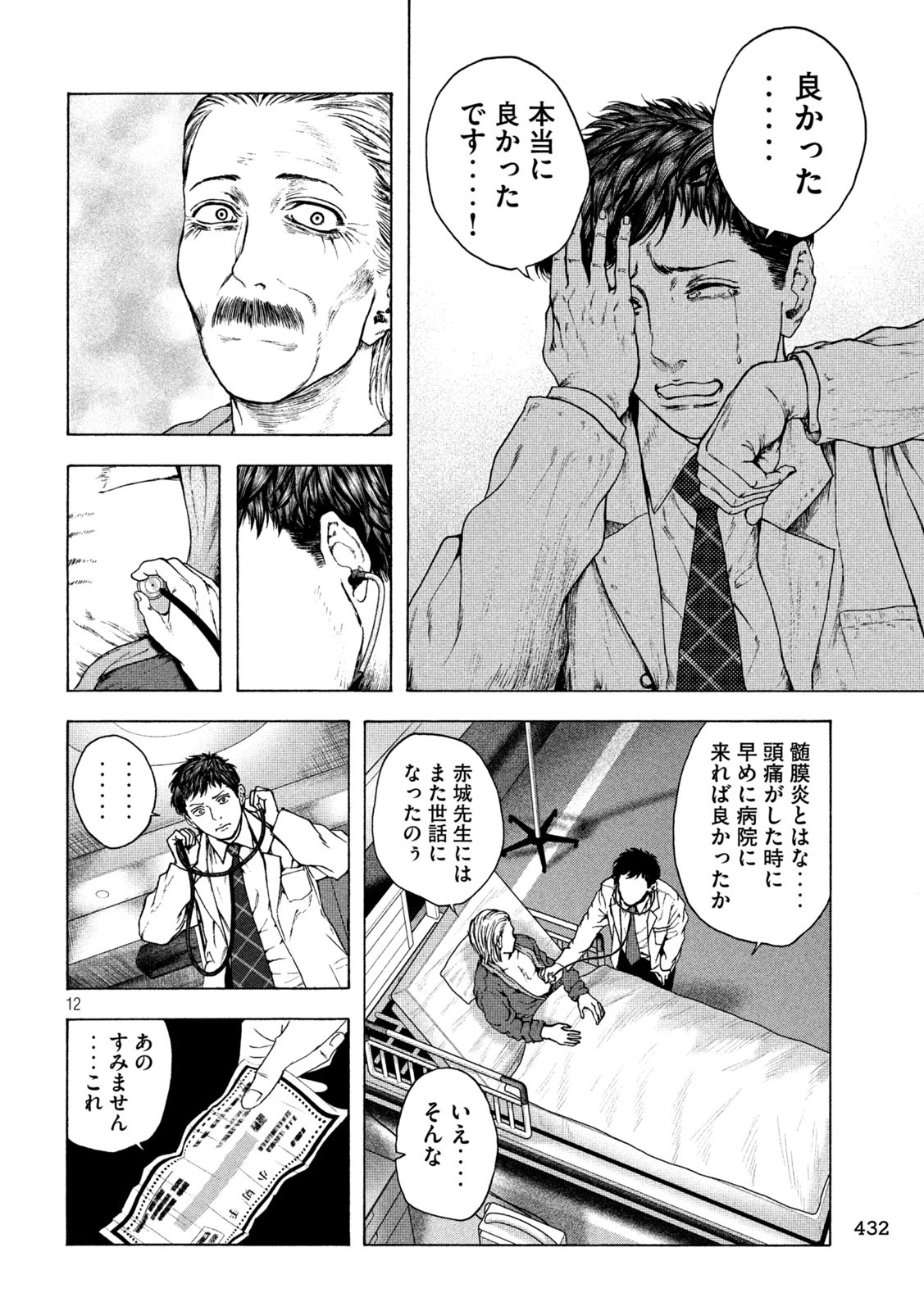 Ou no Byoushitsu Chapter 26 12ページ