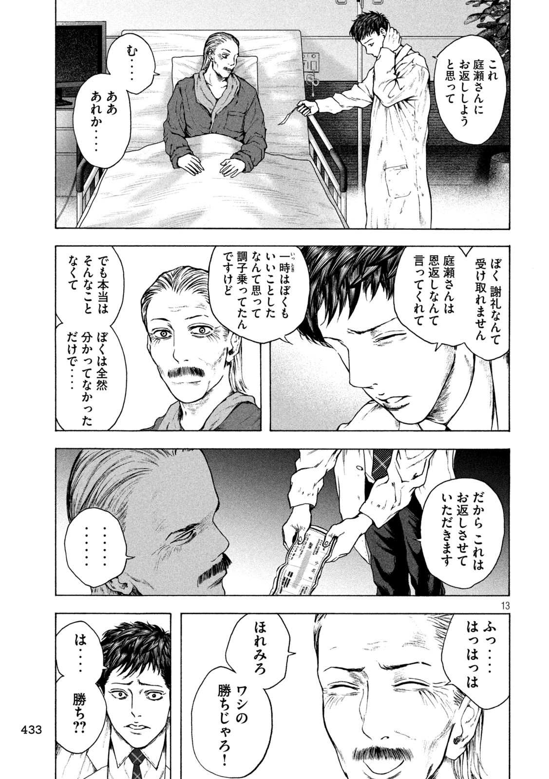 Ou no Byoushitsu Chapter 26 13ページ