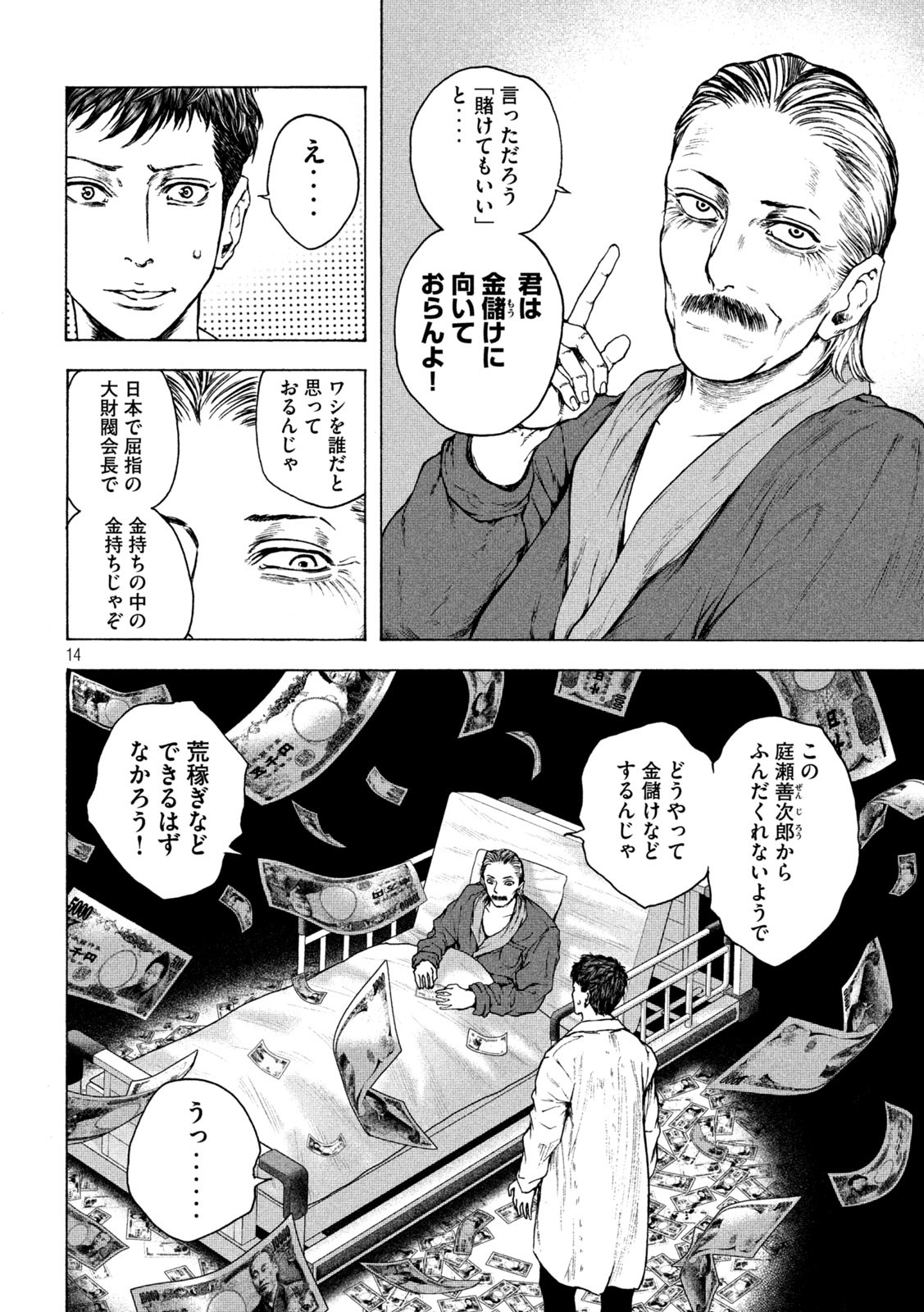 Ou no Byoushitsu Chapter 26 14ページ