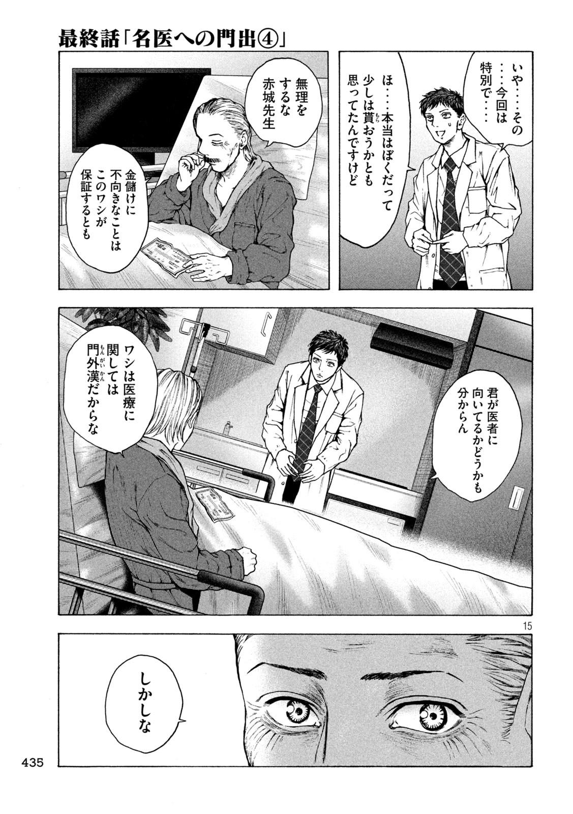 Ou no Byoushitsu Chapter 26 15ページ