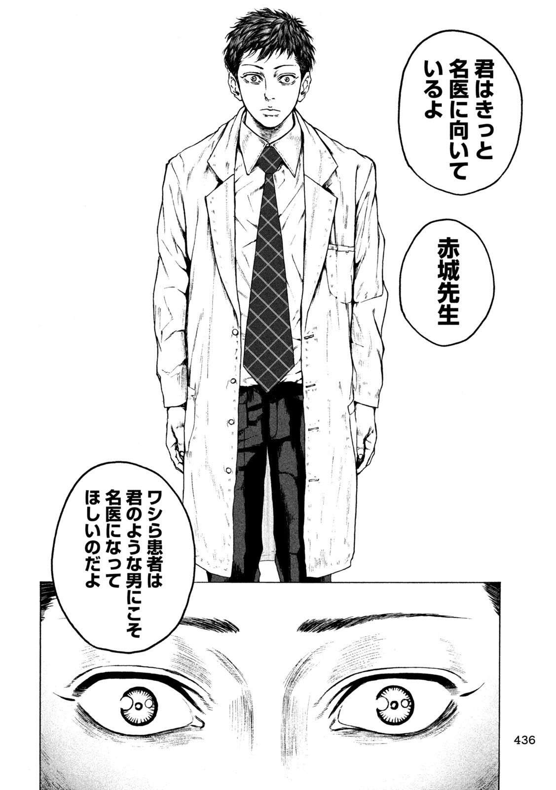 Ou no Byoushitsu Chapter 26 16ページ