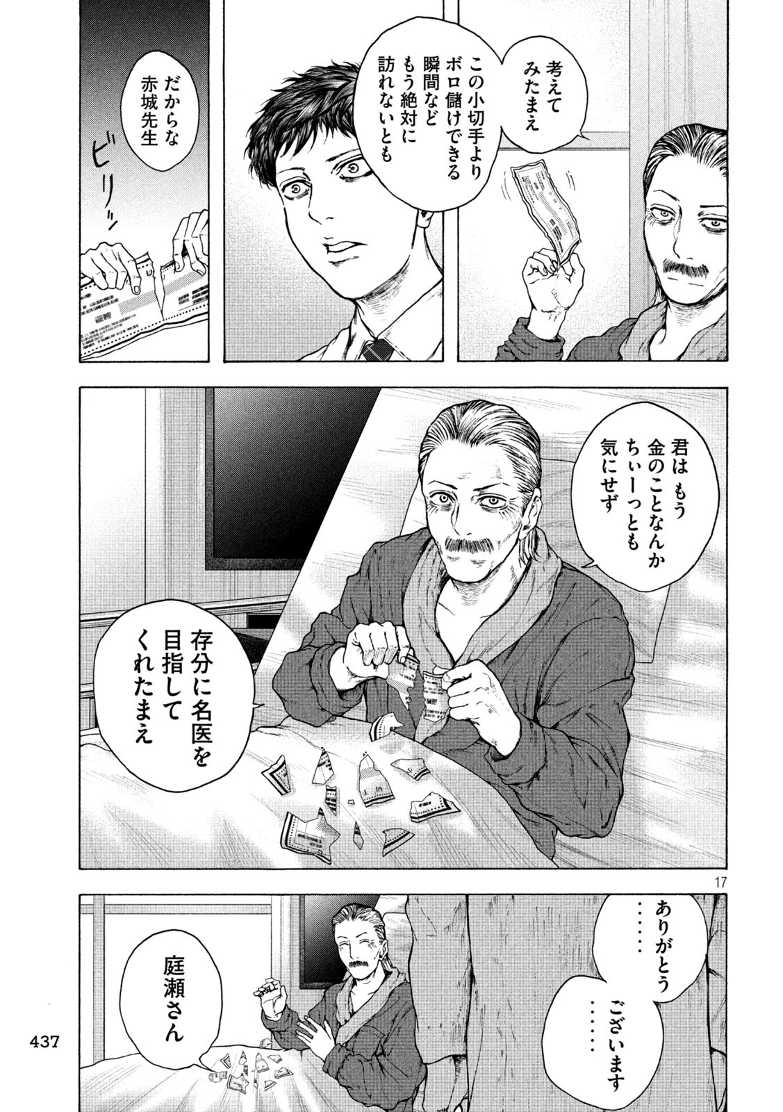 Ou no Byoushitsu Chapter 26 17ページ