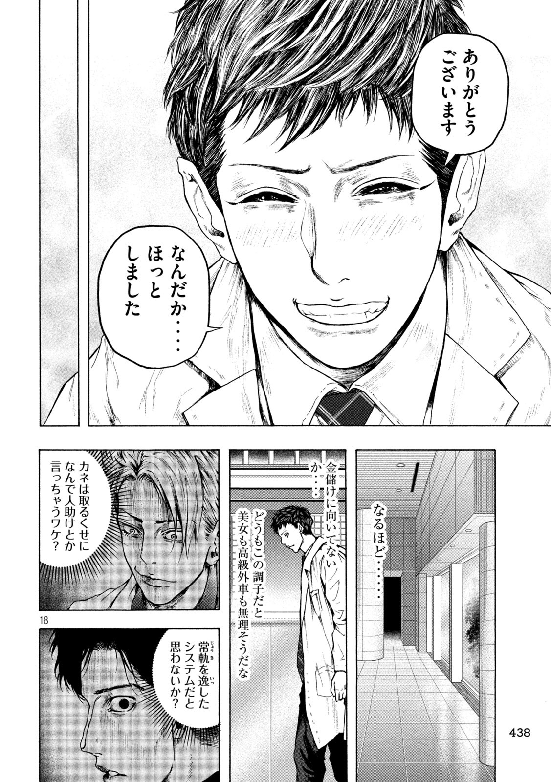 Ou no Byoushitsu Chapter 26 18ページ