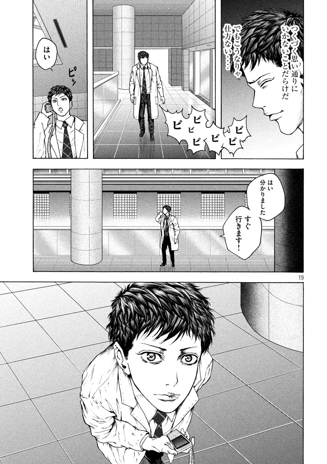 Ou no Byoushitsu Chapter 26 19ページ
