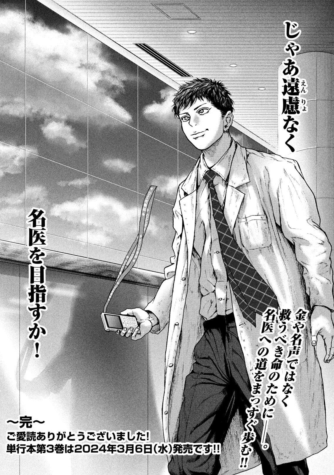Ou no Byoushitsu Chapter 26 20ページ
