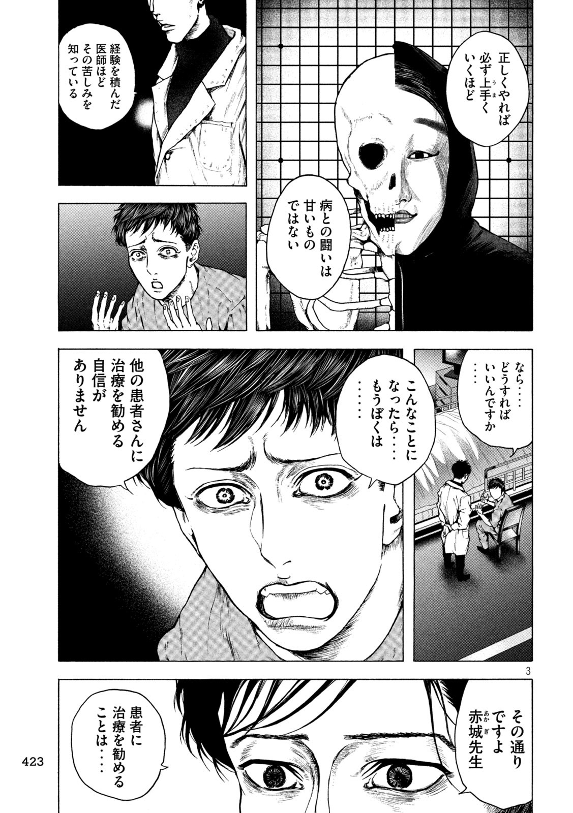 Ou no Byoushitsu Chapter 26 3ページ