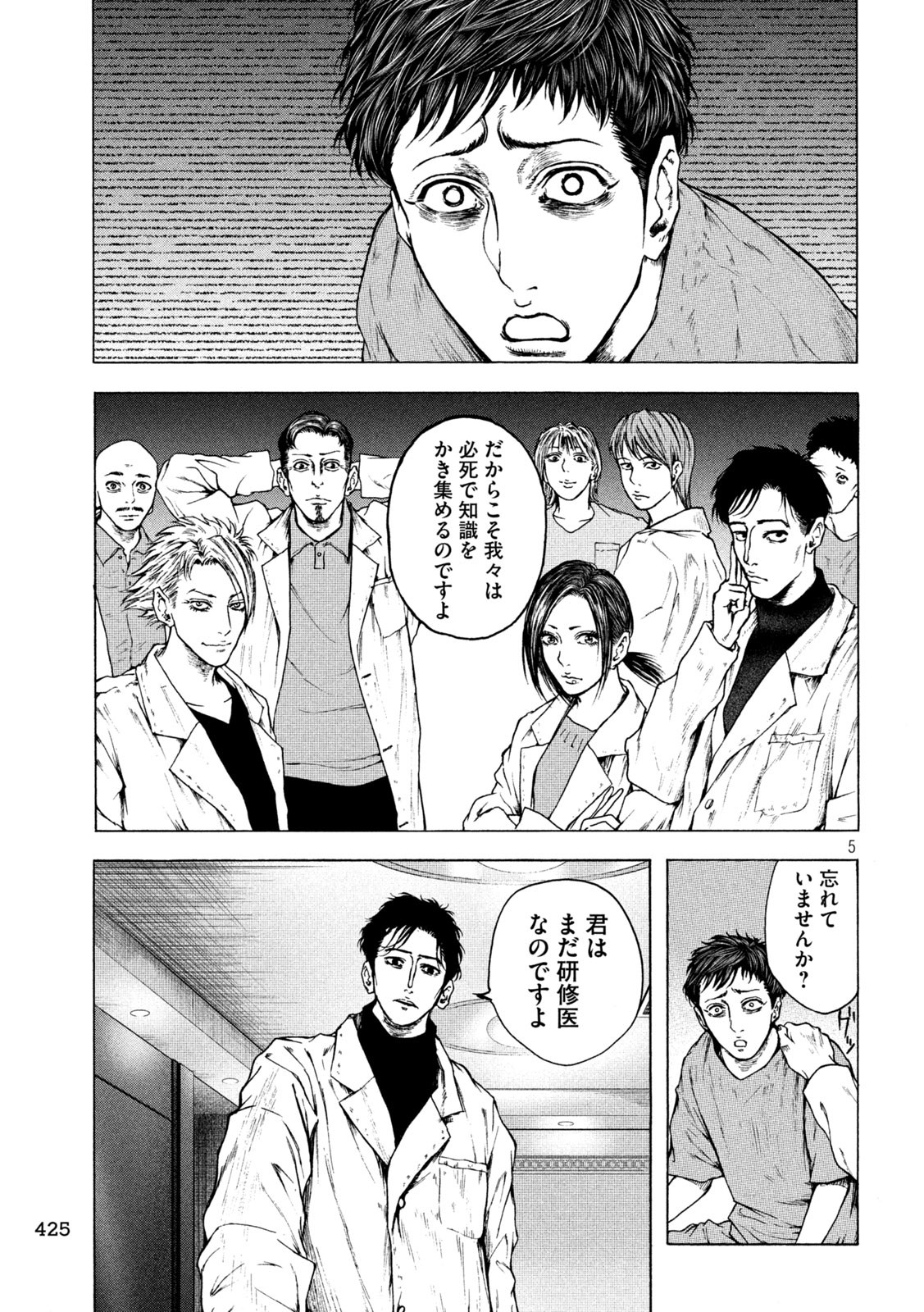 Ou no Byoushitsu Chapter 26 5ページ