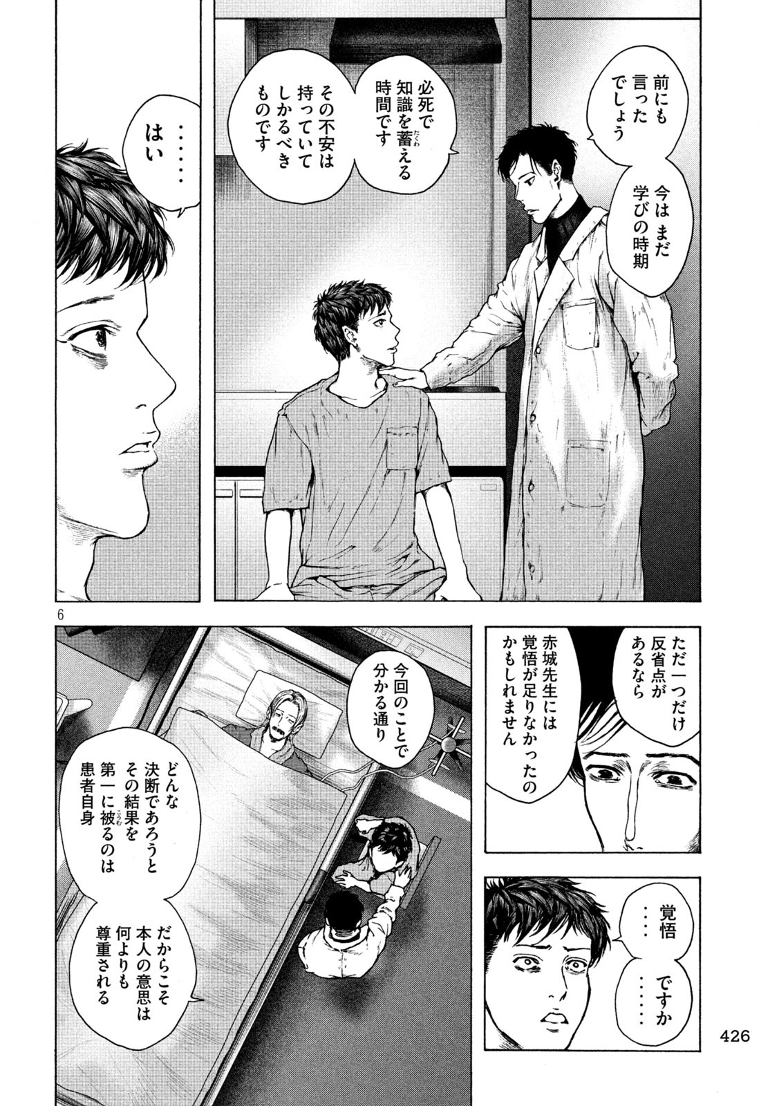 Ou no Byoushitsu Chapter 26 6ページ