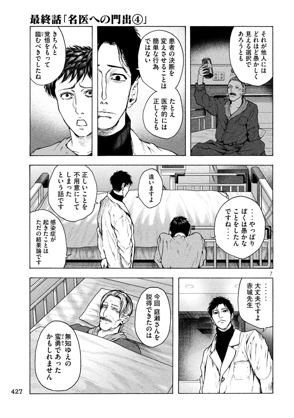 Ou no Byoushitsu Chapter 26 7ページ