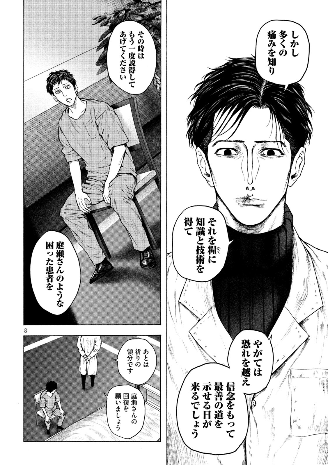 Ou no Byoushitsu Chapter 26 8ページ